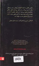 شمشیربال بادنوا،فرزند روح بزرگ